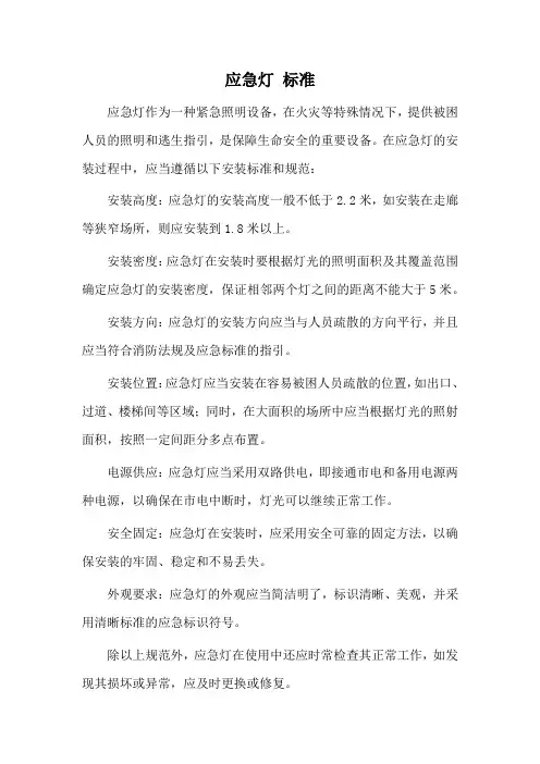 应急灯 标准