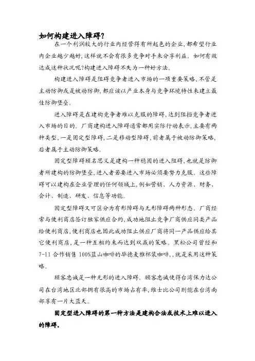 如何建立进入壁垒
