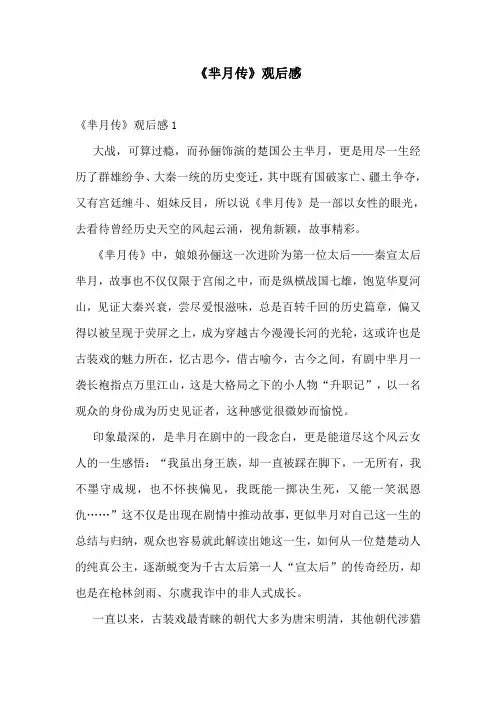 《芈月传》观后感
