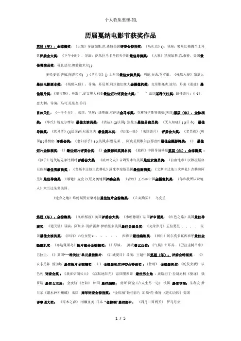 历届戛纳电影节获奖作品