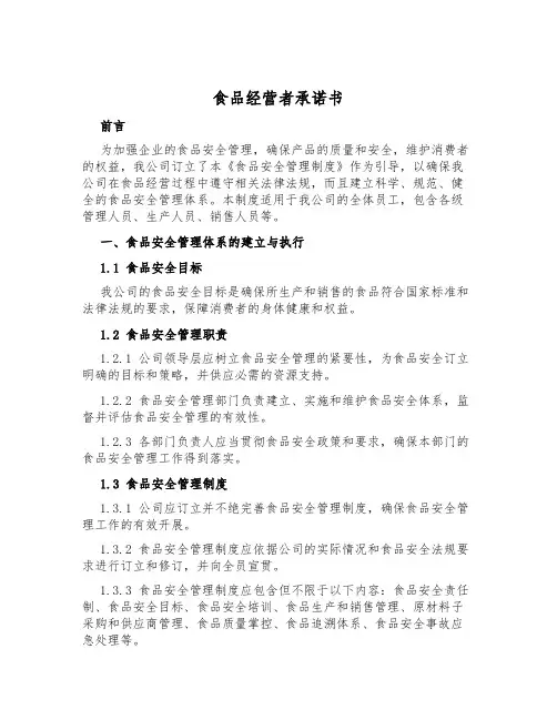 食品经营者承诺书