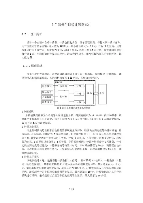 出租车自动计费器EDA设计