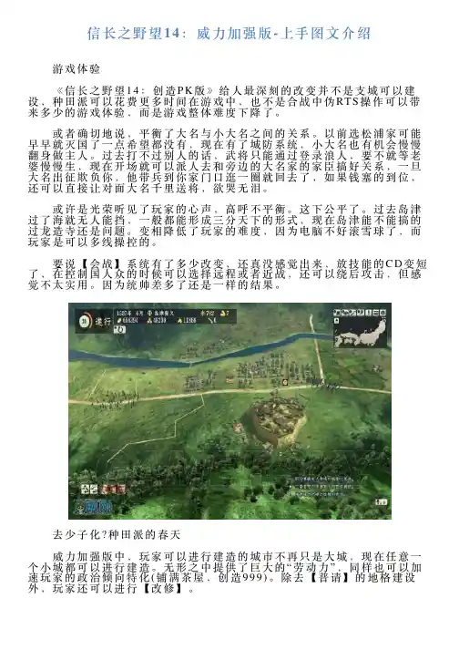 信长之野望14：威力加强版上手图文介绍