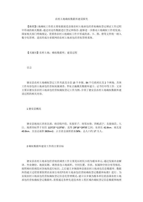 农村土地确权数据库建设探究