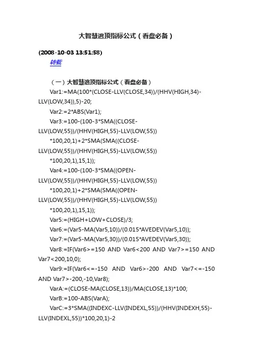 大智慧逃顶指标公式（看盘必备）