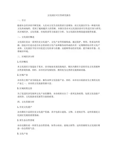 文化园区可行性研究报告