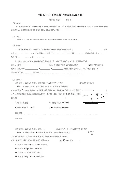 带电粒子在有界磁场中运动的临界问题导学案