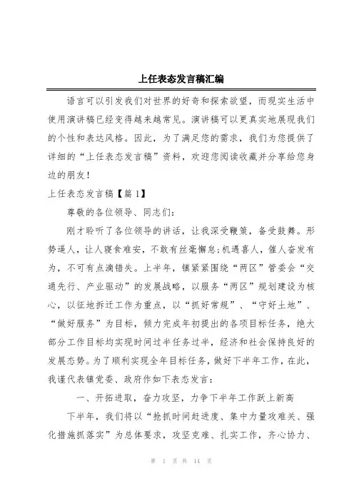上任表态发言稿汇编