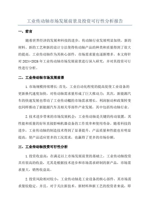 工业传动轴市场发展前景及投资可行性分析报告