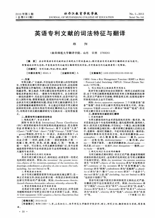 英语专利文献的词法特征与翻译