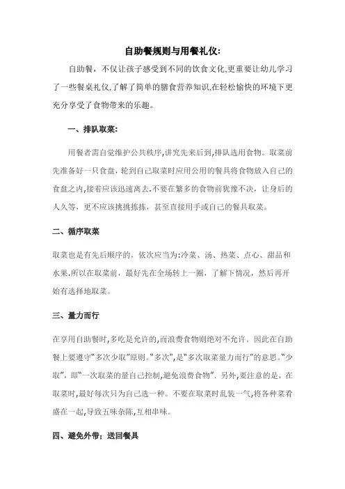 自助餐规则与用餐礼仪