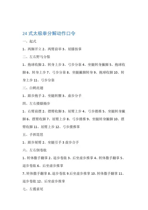 24式太极拳 分解动作口令