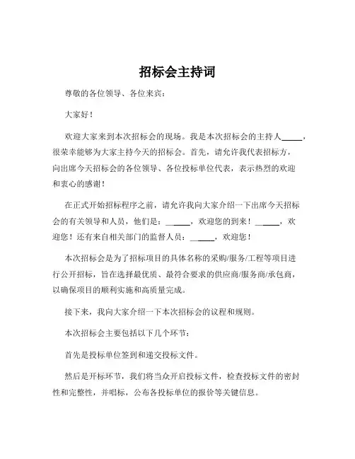 招标会主持词