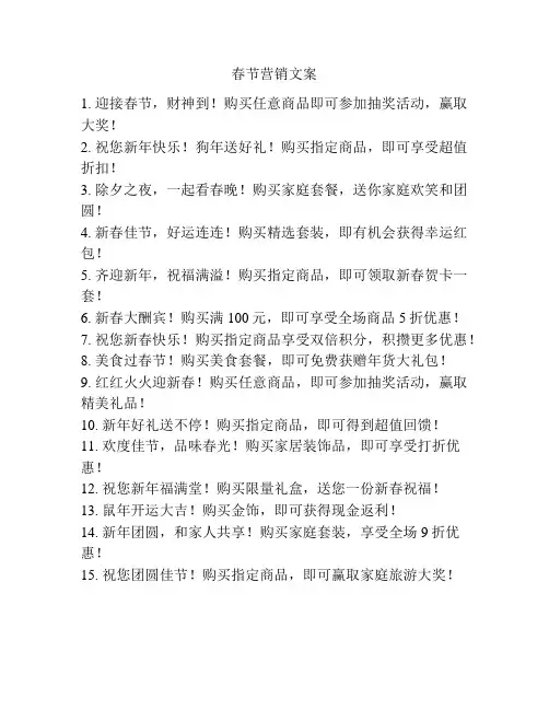 春节营销文案