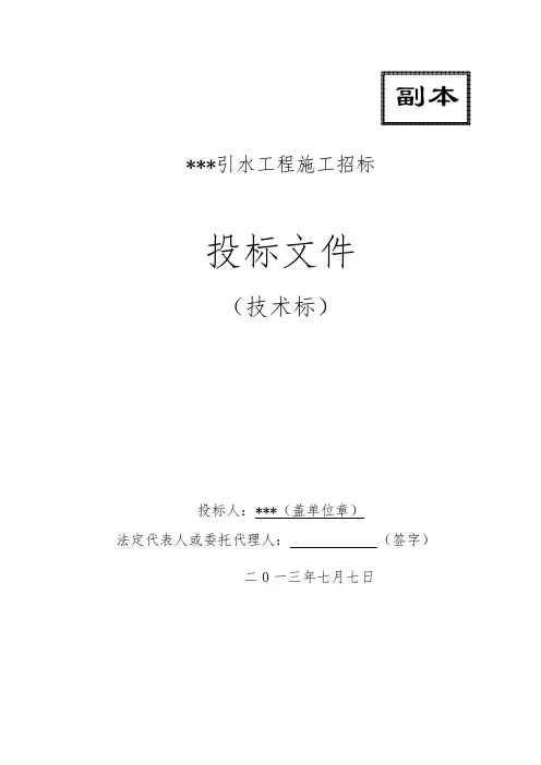 小型引水泵站施工组织设计.概要