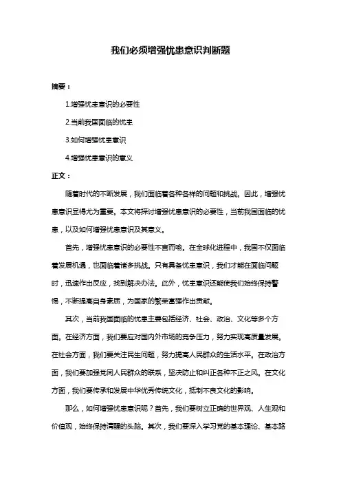我们必须增强忧患意识判断题