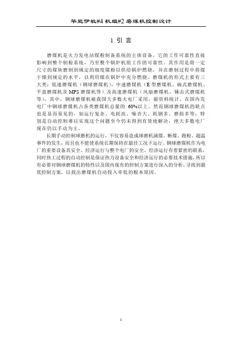 磨煤机