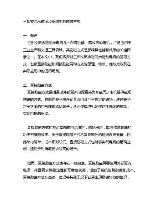 三相交流永磁同步驱动电机励磁方式