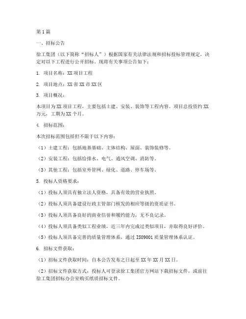 徐工集团工程招标(3篇)