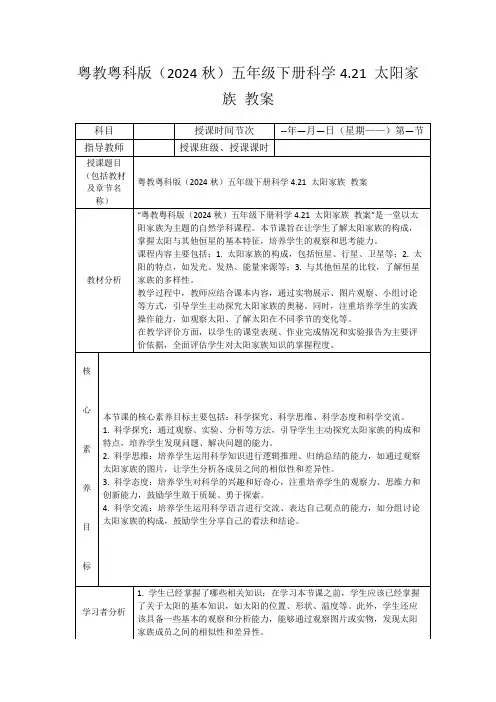 粤教粤科版(2024秋)五年级下册科学4.21太阳家族教案