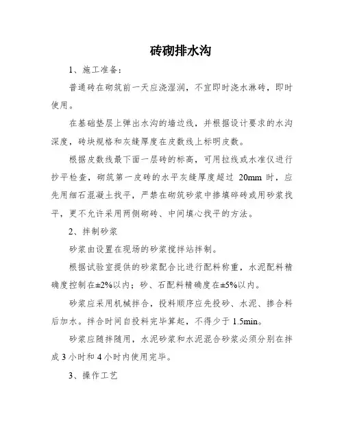 砖砌排水沟
