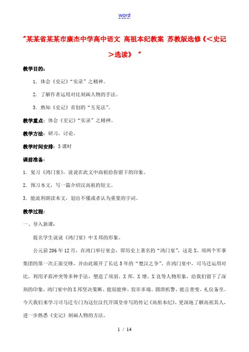 高中语文 高祖本纪教案 苏教版选修(＜史记＞选读)  教案