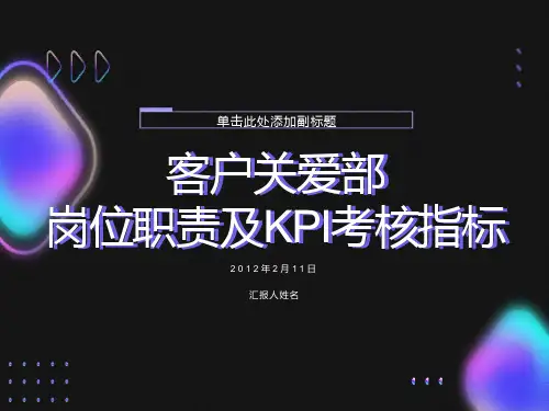 斯柯达客户关爱部岗位职责汇总