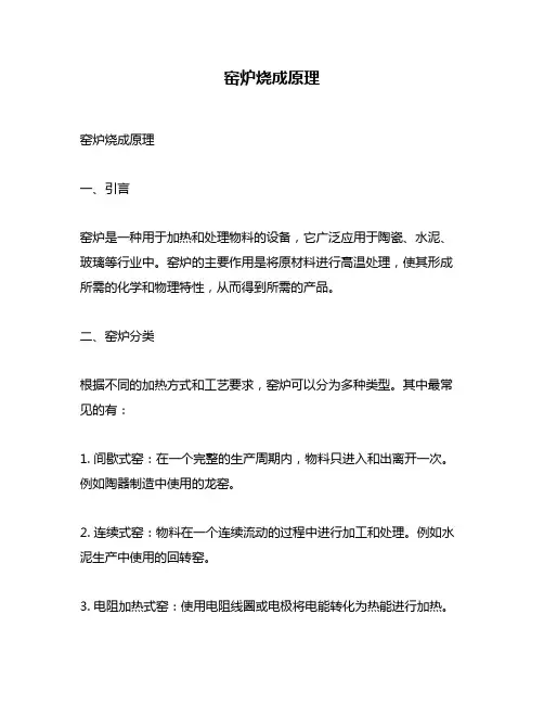 窑炉烧成原理
