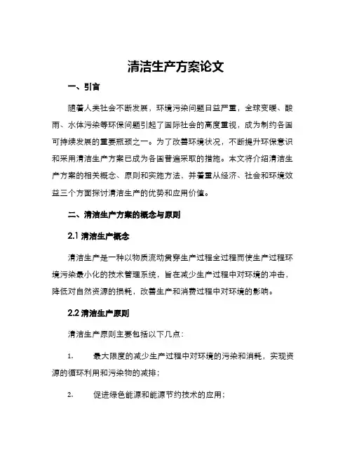 清洁生产方案论文