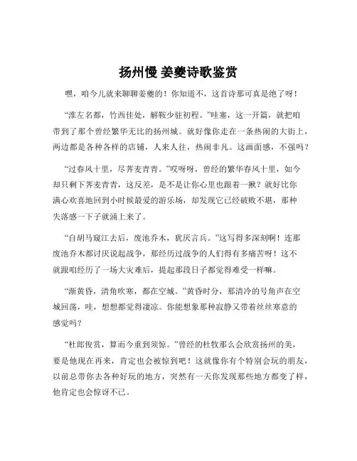 扬州慢 姜夔诗歌鉴赏