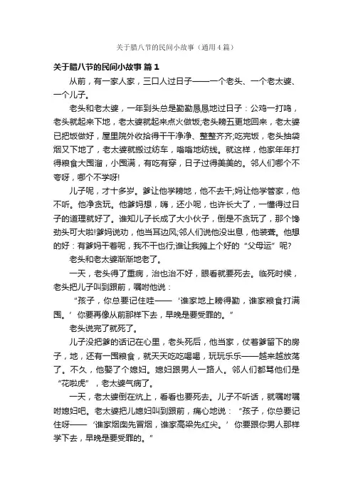 关于腊八节的民间小故事（通用4篇）