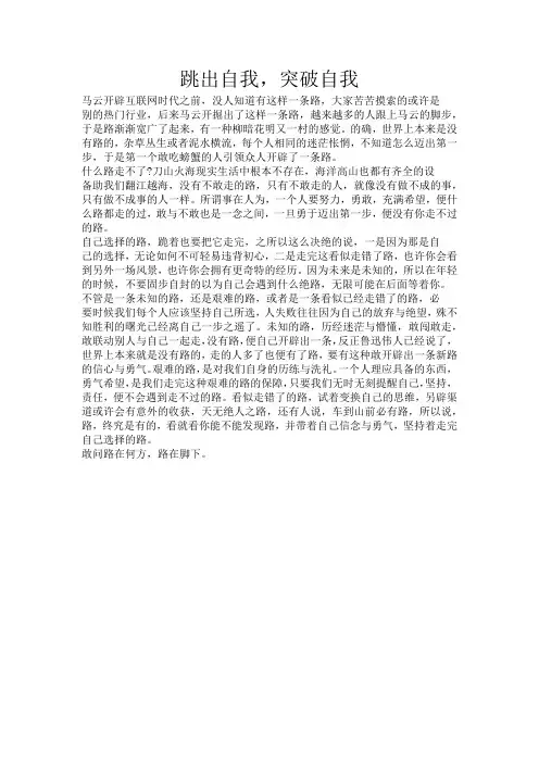 拒绝自满突破自我的作文素材