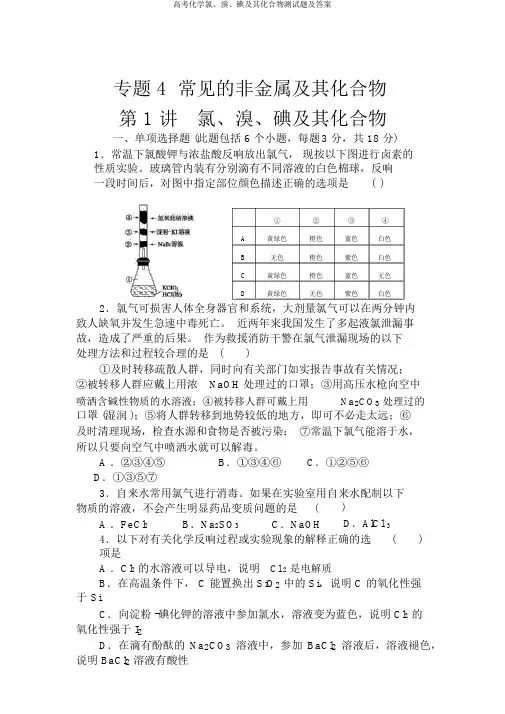 高考化学氯、溴、碘及其化合物测试题及答案