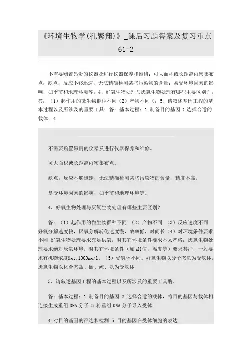 环境生物学的试题和答案