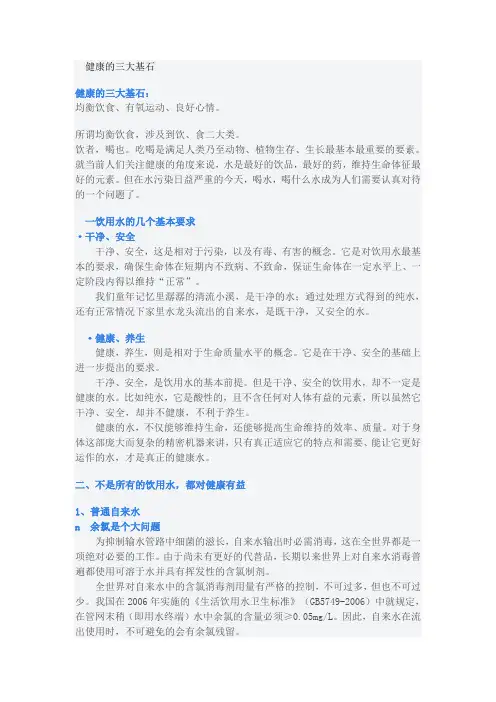 健康的三大基石