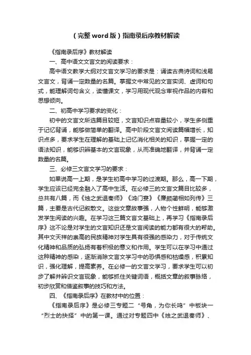 （完整word版）指南录后序教材解读