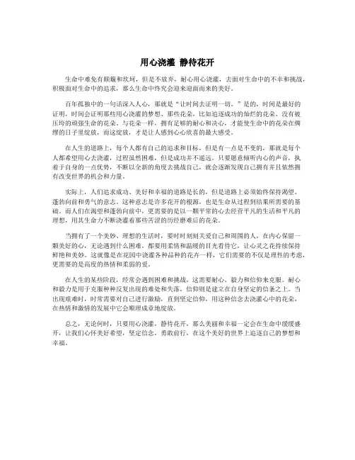 用心浇灌 静待花开