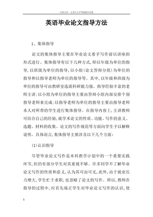 英语毕业论文指导方法