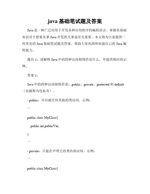 java基础笔试题及答案