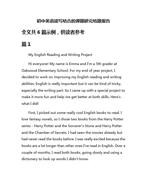 初中英语读写结合的课题研究结题报告