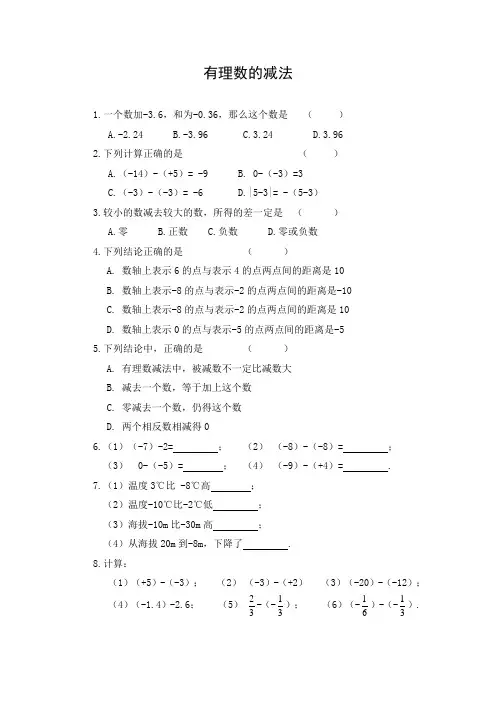 七年级数学上册有理数的减法练习计算题北师版