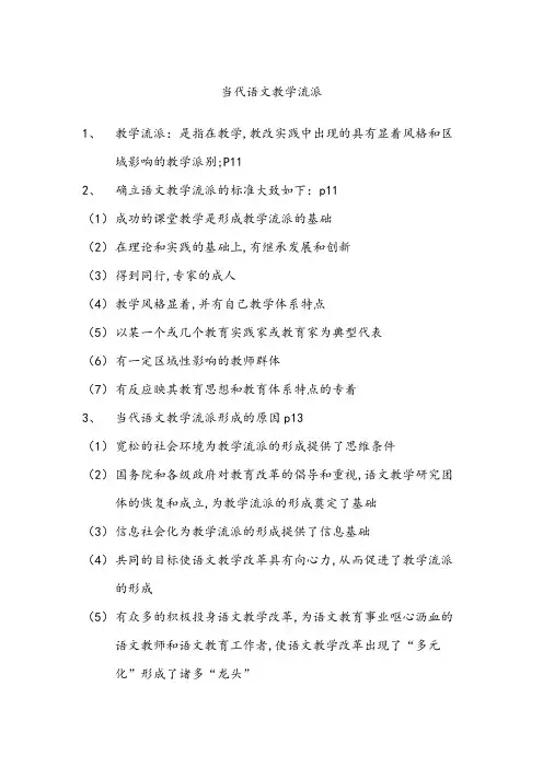 当代语文教学流派
