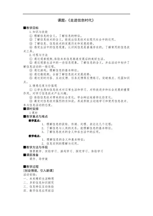 初中信息技术_走进信息时代教学设计学情分析教材分析课后反思