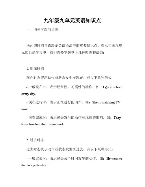 九年级九单元英语知识点