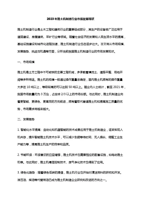 2023年推土机制造行业市场发展现状