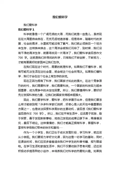 我们爱科学