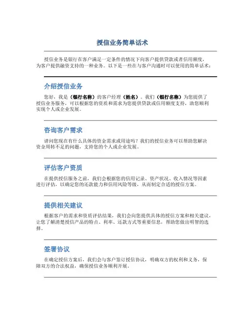 授信业务简单话术