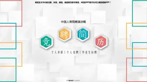定制级别-中国人寿竞聘演讲稿