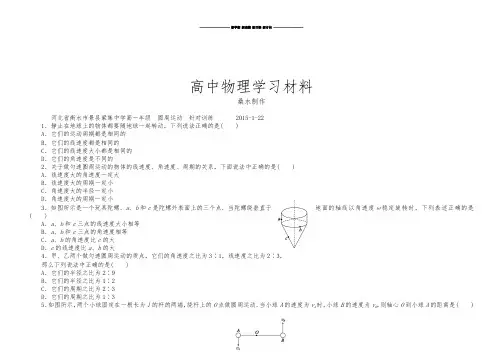 人教版高中物理必修二高一年级  圆周运动  针对训练.docx