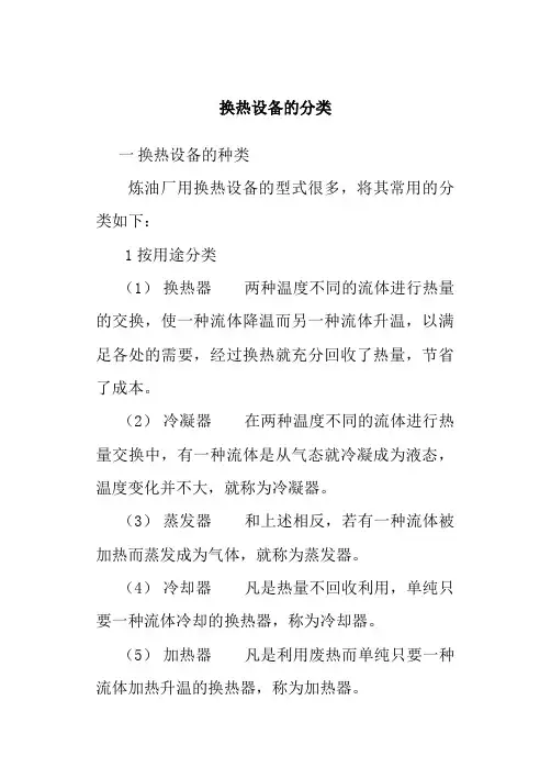 换热设备的分类